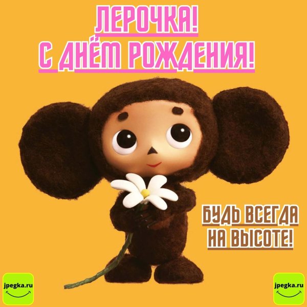 чебурашка персонаж