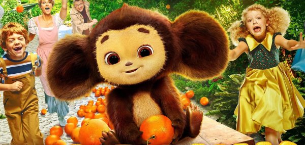 чебурашка 2023