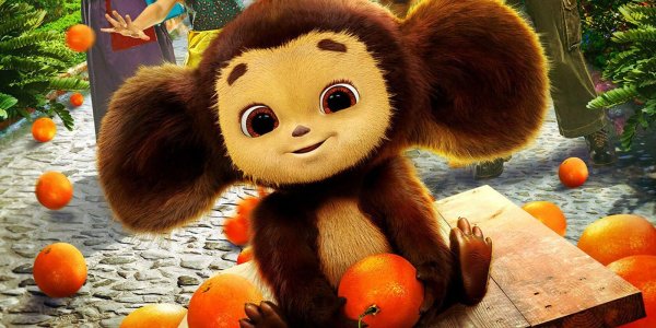 новый чебурашка