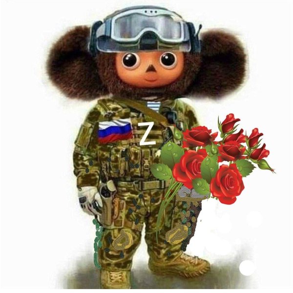 чебурашка военный