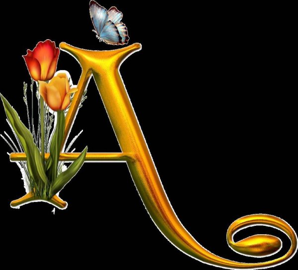 красивые буквы на прозрачном фоне