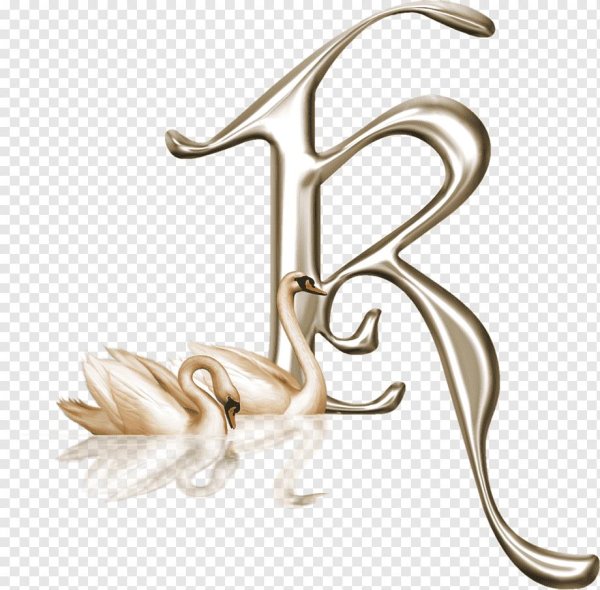 буква на прозрачном фоне