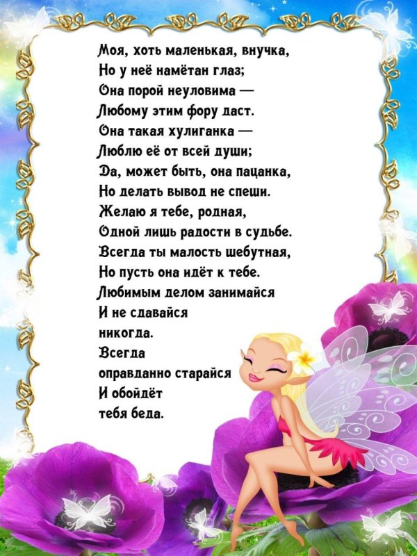 открытка для внучки