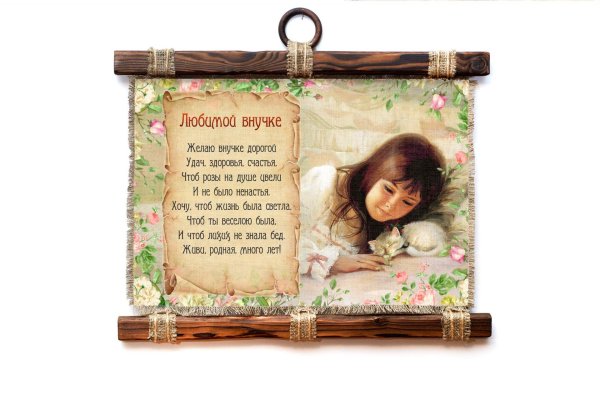 любимой внучке