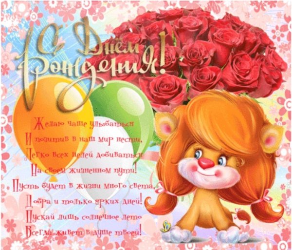 поздравление для девочек