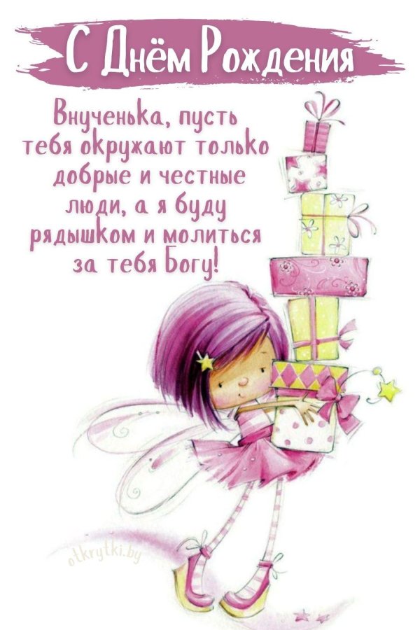 поздравление для девочек