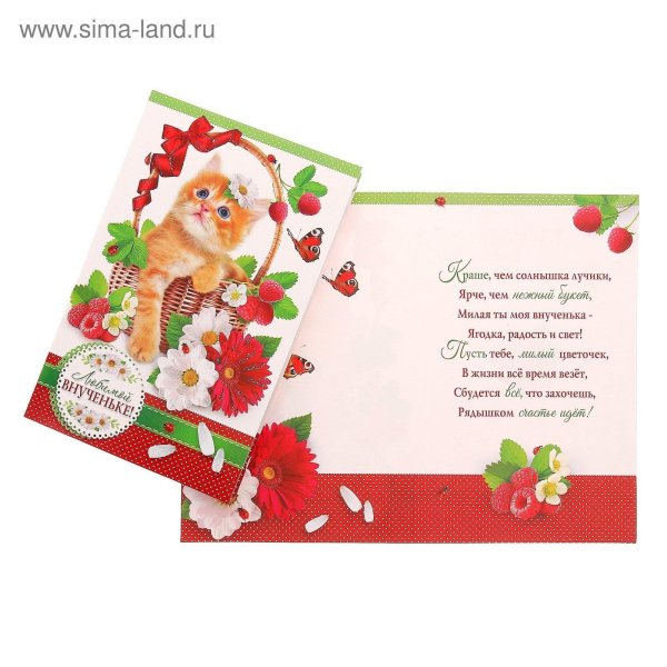 любимой внучке