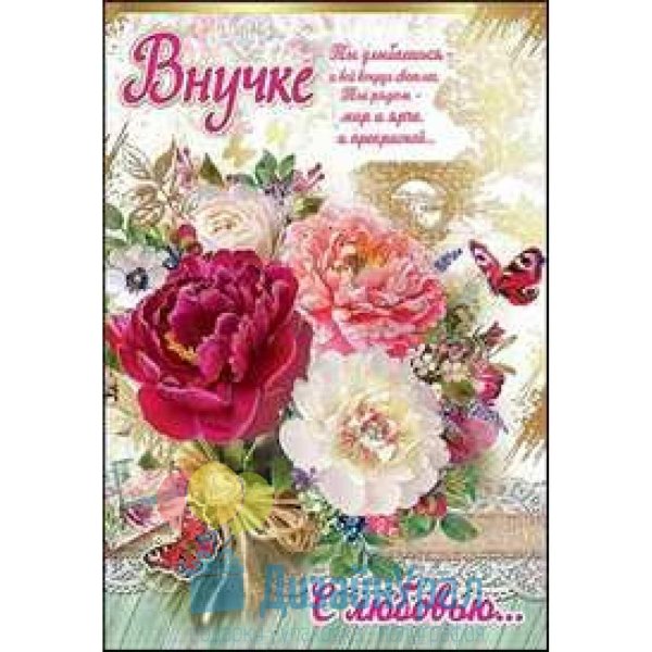 любимой внученьке