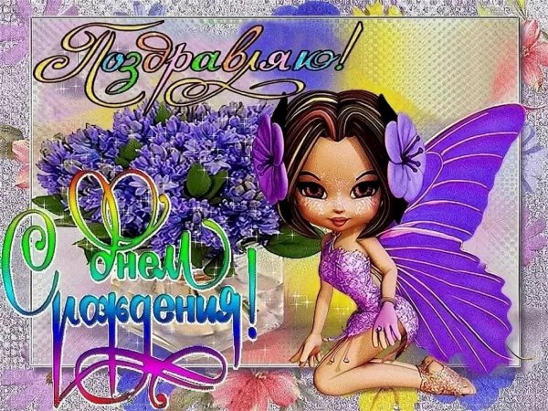с днем рождения девочке красивые открытки