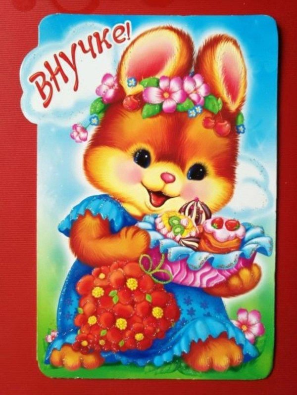 внучке 10 месяцев поздравления от бабушки