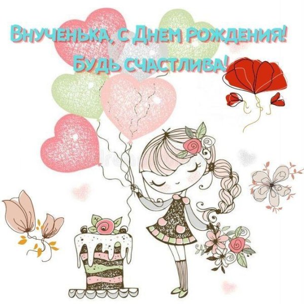 красивое поздравление для девочки