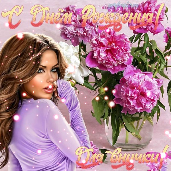 открытка для женщин