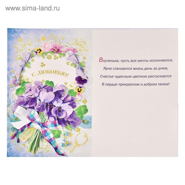 открытка поздравительная