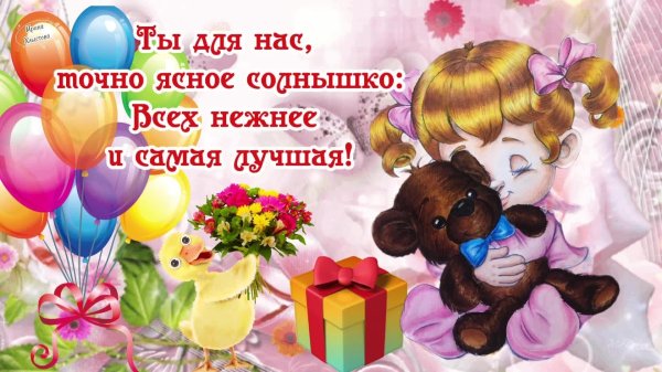 с днем рождения любимая внученька