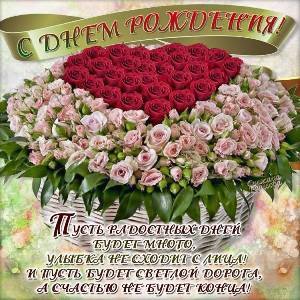 с день рождения женщине красивые поздравления