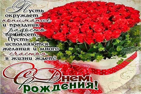 поздравление с день рождения женщине