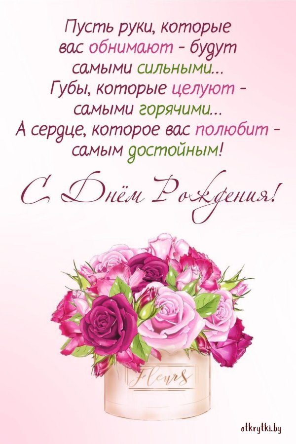 пожелание женщине на день рождения