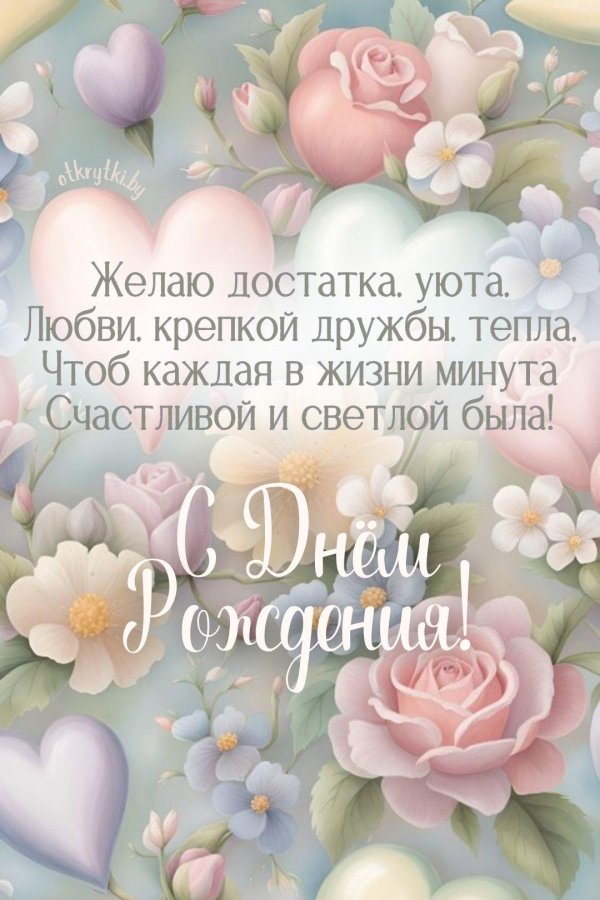 ко дню рождения открытки