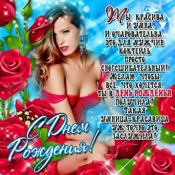 поздравление с днем рождения для женщин