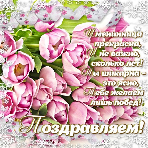 день рождение женщине поздравление