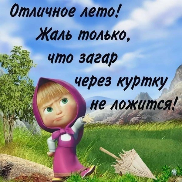лето будет