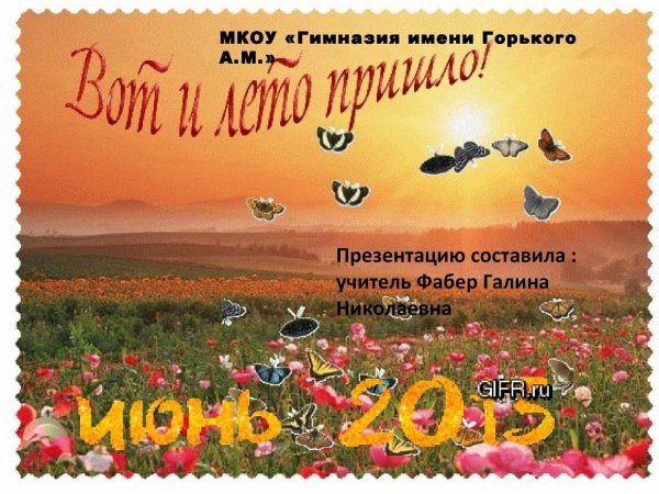 последний день лета