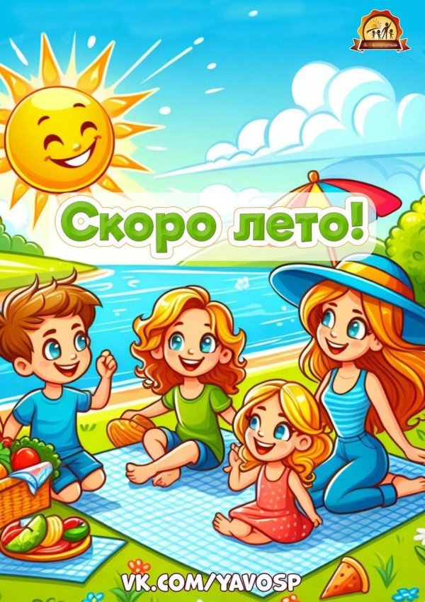 лето для детей
