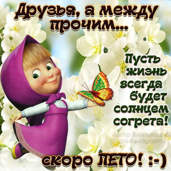 будьте счастливы