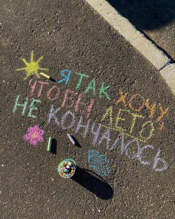 конкурс рисунков на асфальте