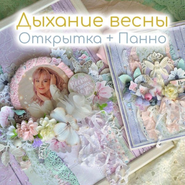 весеннее вдохновение