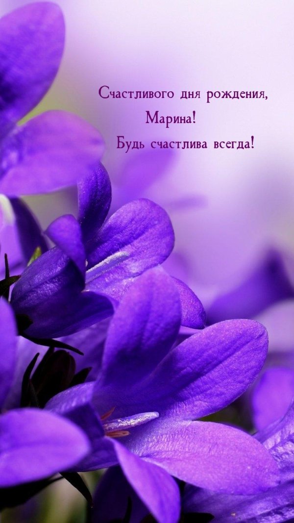 поздравление с днем рождения с колокольчиками