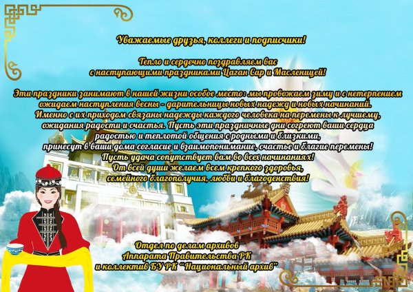 ур сар калмыцкий праздник