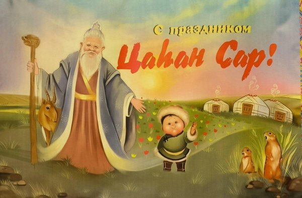 цаган сар