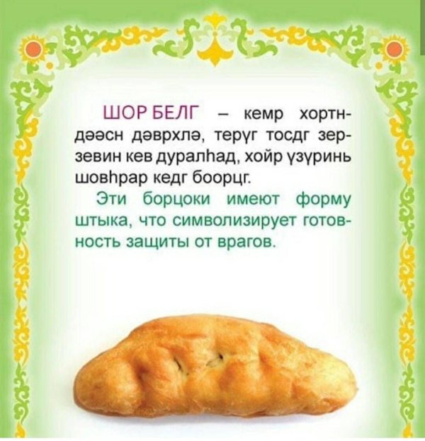 формы калмыцких борцоков