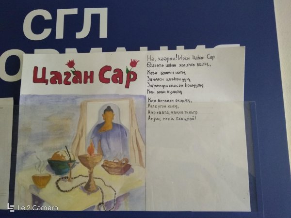 цаган сар рисунок
