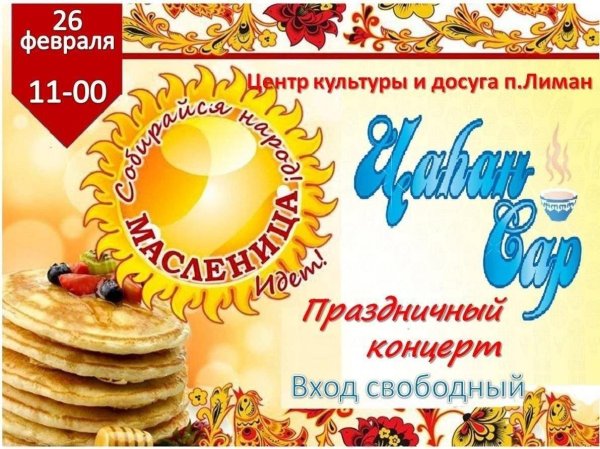 широкая масленица