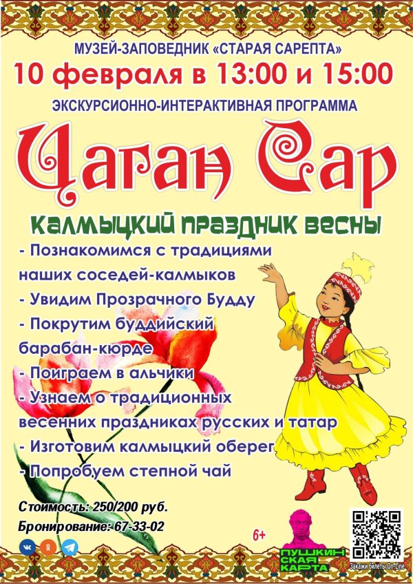 цаган сар
