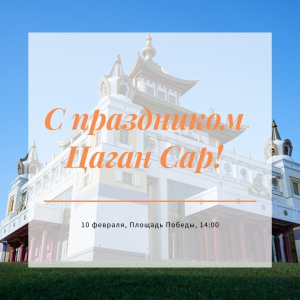 калмыкия элиста