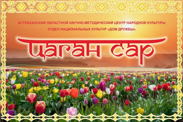 цаган сар поздравление