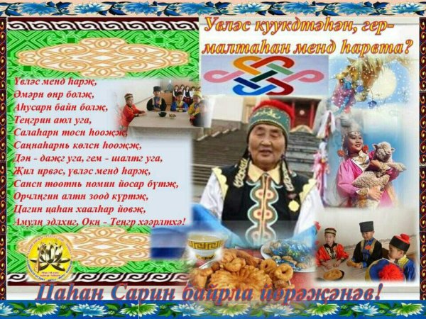 бурятские благопожелания на бурятском языке