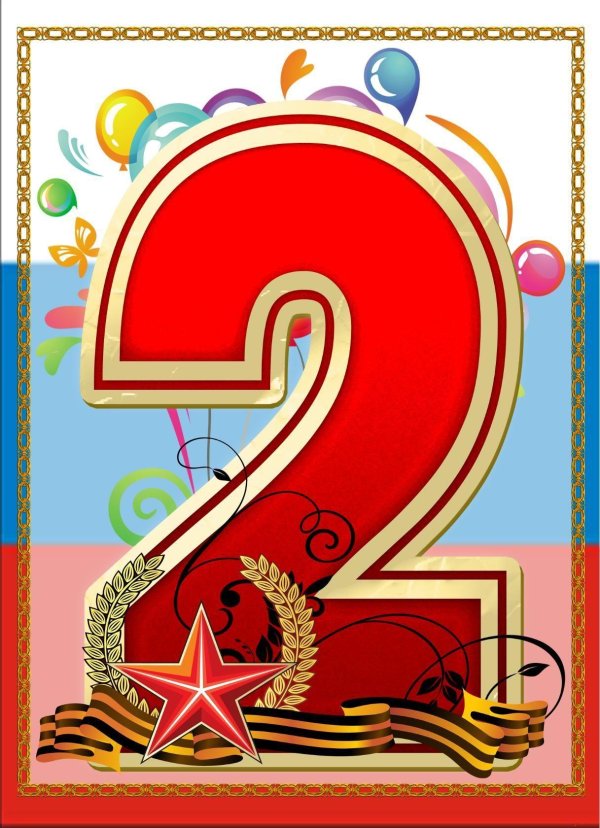 23 февраля плакат