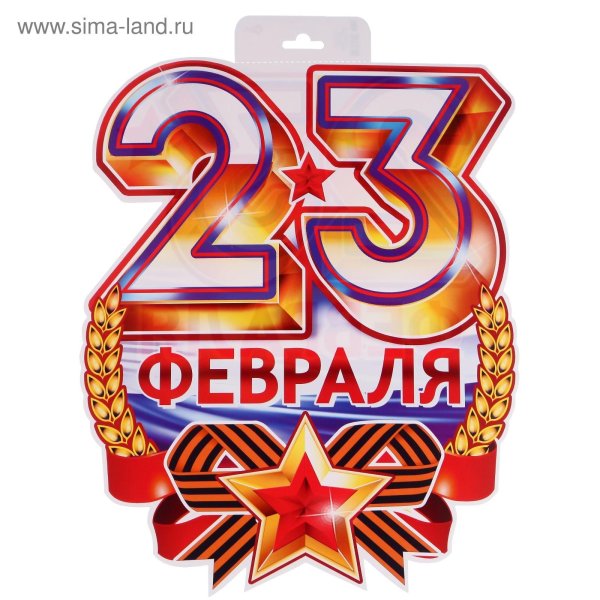 23 февраля стикер