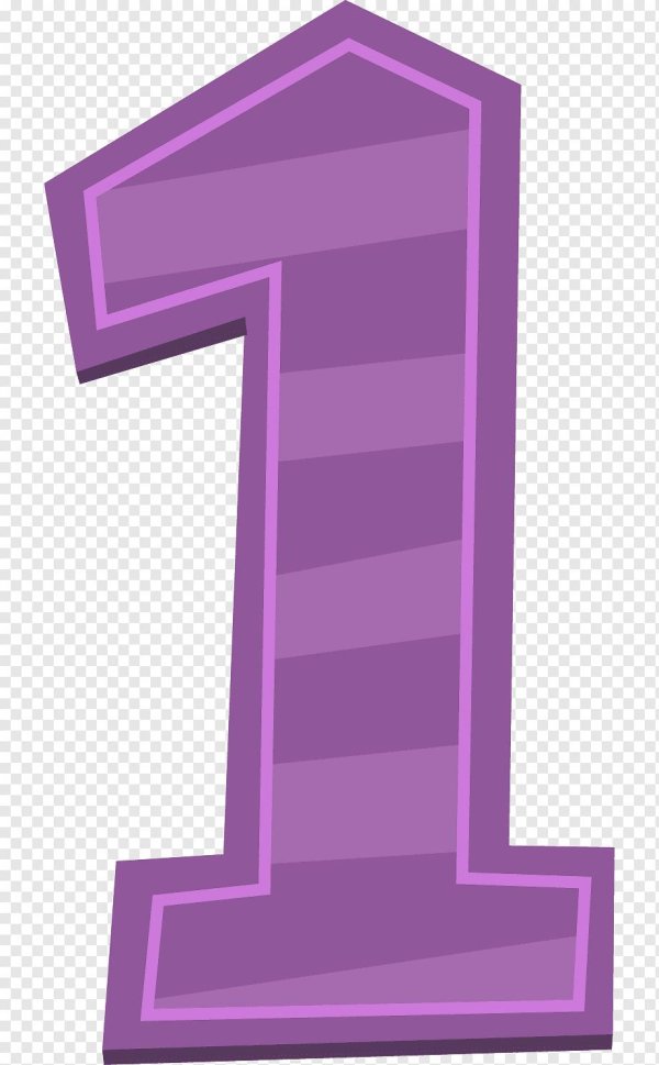 цифра 1 мультяшная