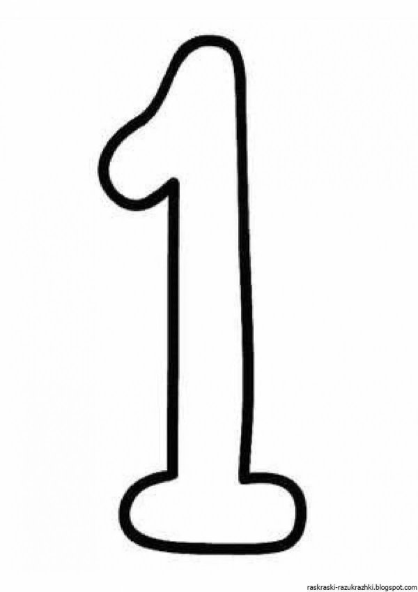 цифра один раскраска