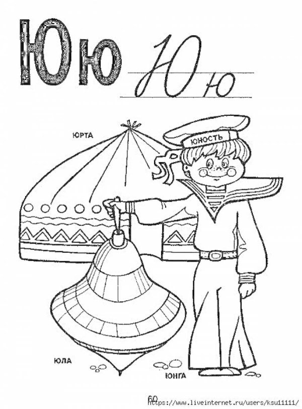 раскраска алфавит