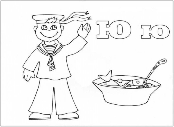 слова на букву ю для детей