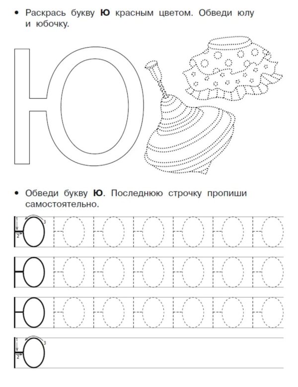прописи пишем печатные буквы ю