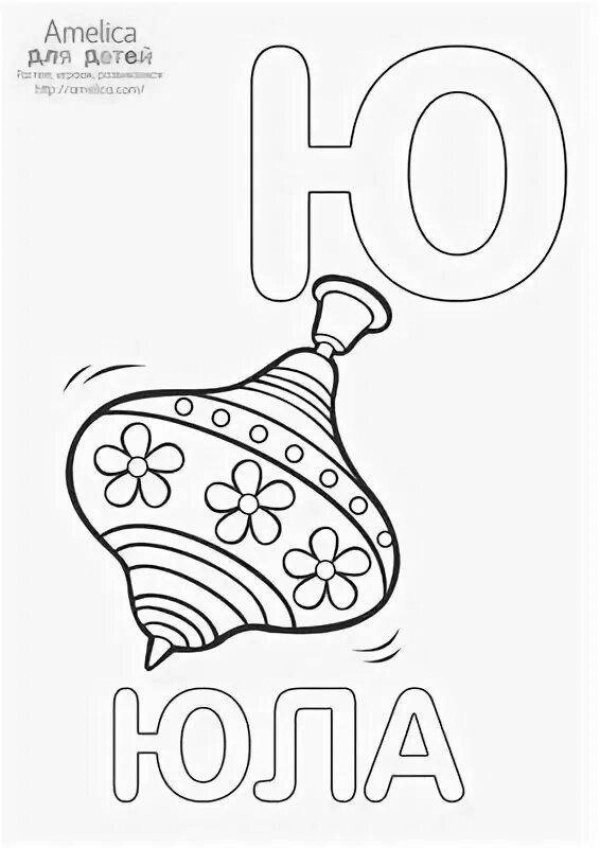 раскраска для детей алфавит