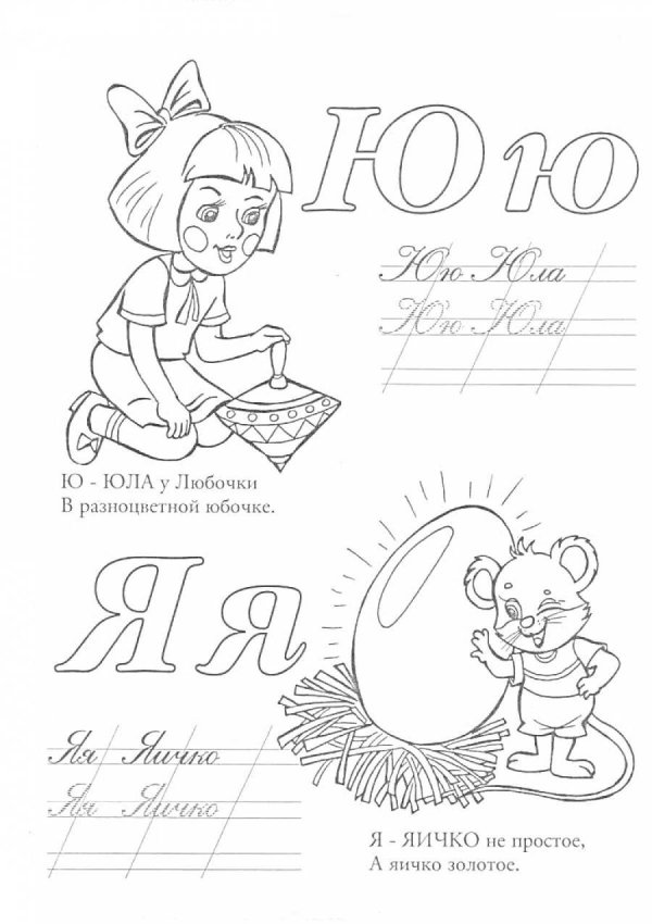 раскраска азбука