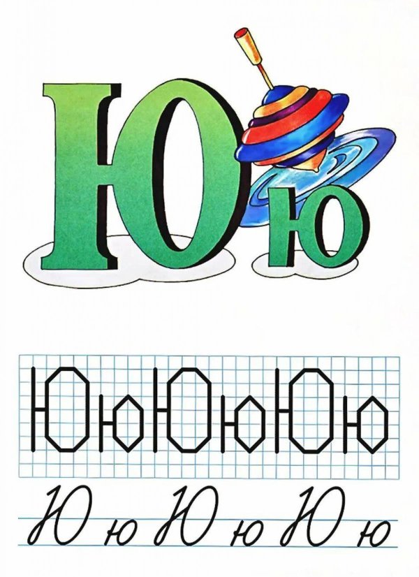 рисованные буквы